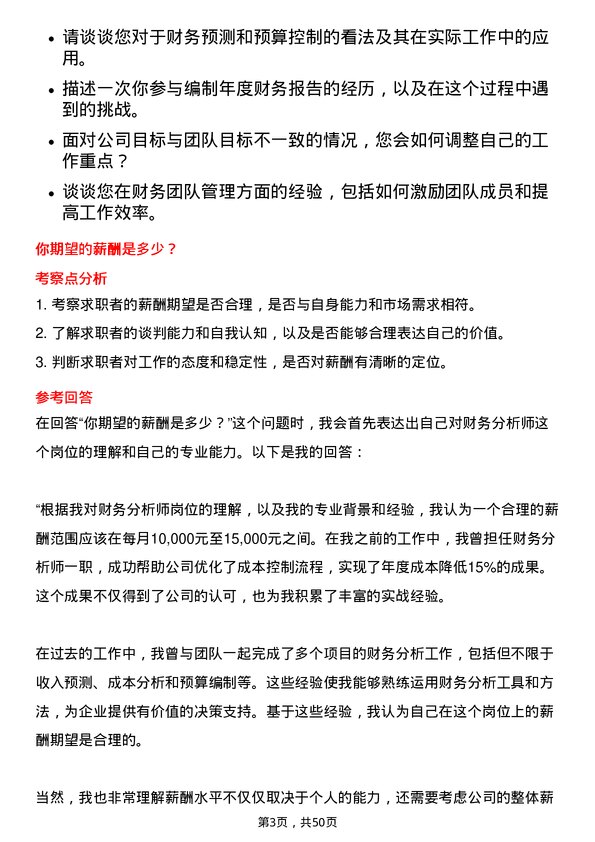 39道广州富力地产财务分析师岗位面试题库及参考回答含考察点分析