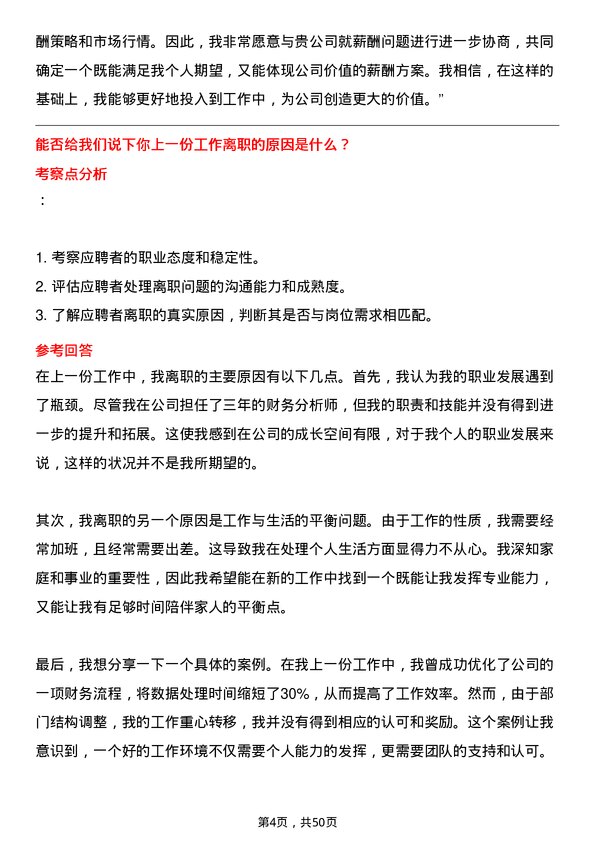 39道广州富力地产财务分析师岗位面试题库及参考回答含考察点分析