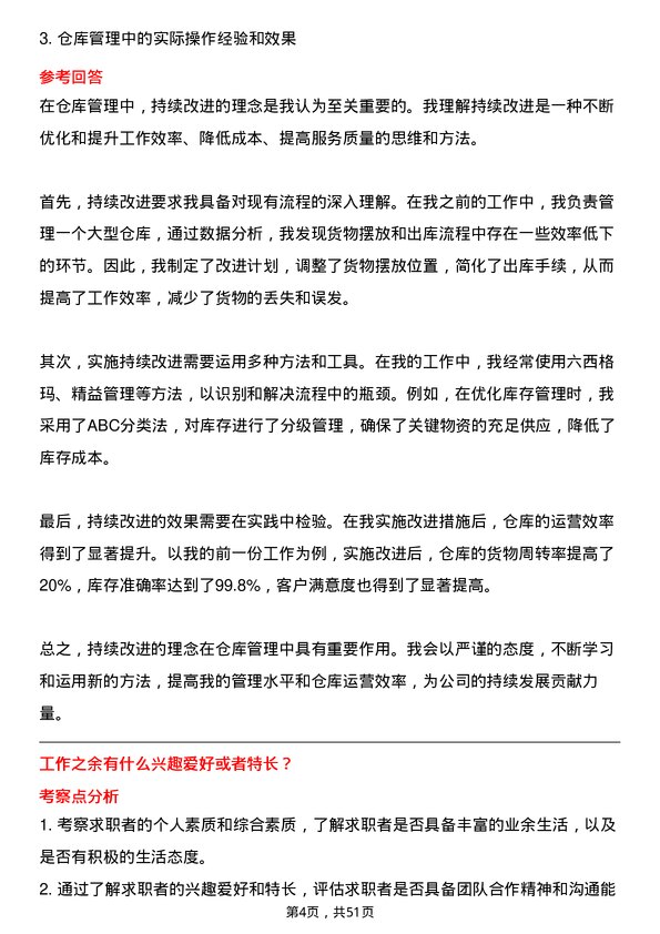 39道广西柳工机械仓库管理员岗位面试题库及参考回答含考察点分析