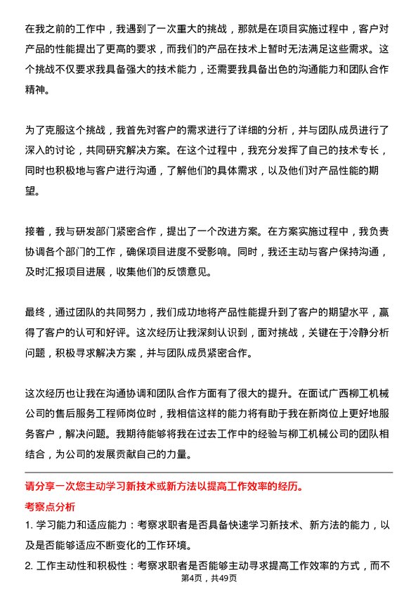 39道广西柳工机械售后服务工程师岗位面试题库及参考回答含考察点分析