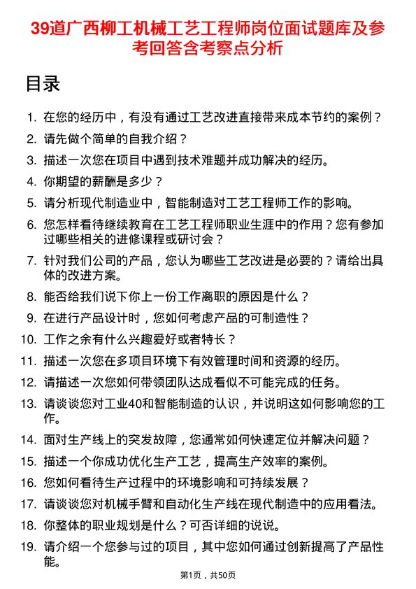 39道广西柳工机械工艺工程师岗位面试题库及参考回答含考察点分析