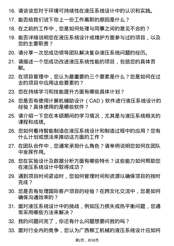 39道广西柳工机械液压工程师岗位面试题库及参考回答含考察点分析