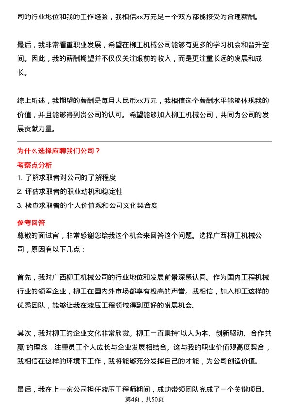 39道广西柳工机械液压工程师岗位面试题库及参考回答含考察点分析