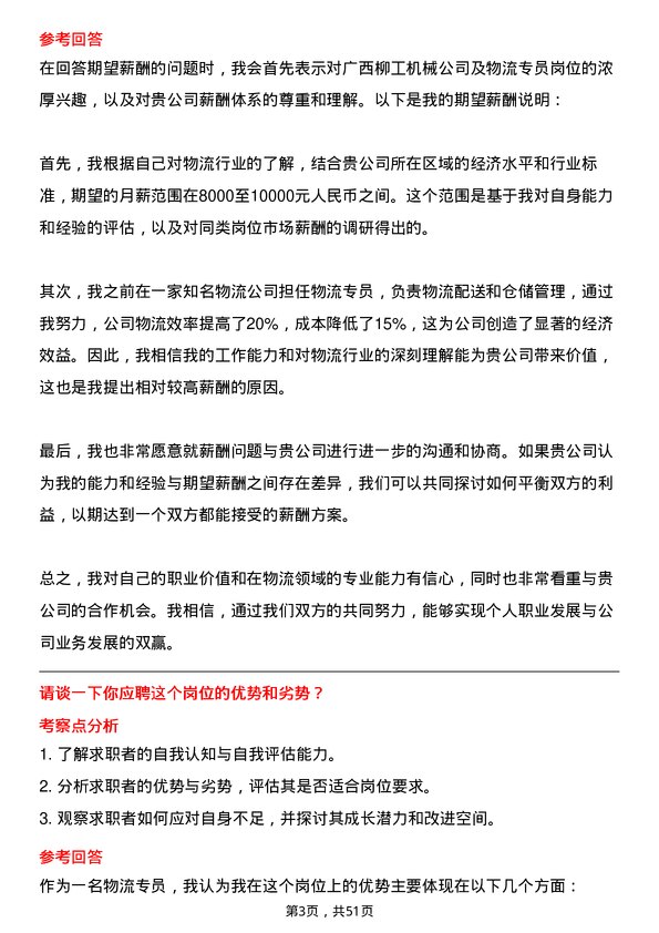 39道广西柳工机械物流专员岗位面试题库及参考回答含考察点分析