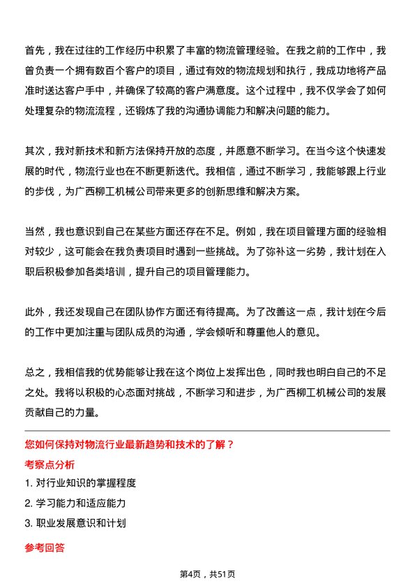 39道广西柳工机械物流专员岗位面试题库及参考回答含考察点分析