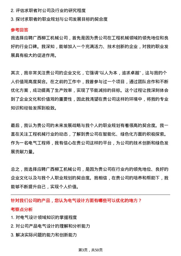 39道广西柳工机械电气工程师岗位面试题库及参考回答含考察点分析