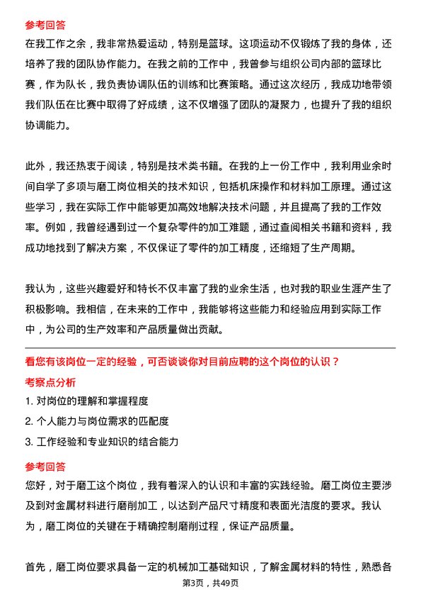 39道广西柳工机械磨工岗位面试题库及参考回答含考察点分析