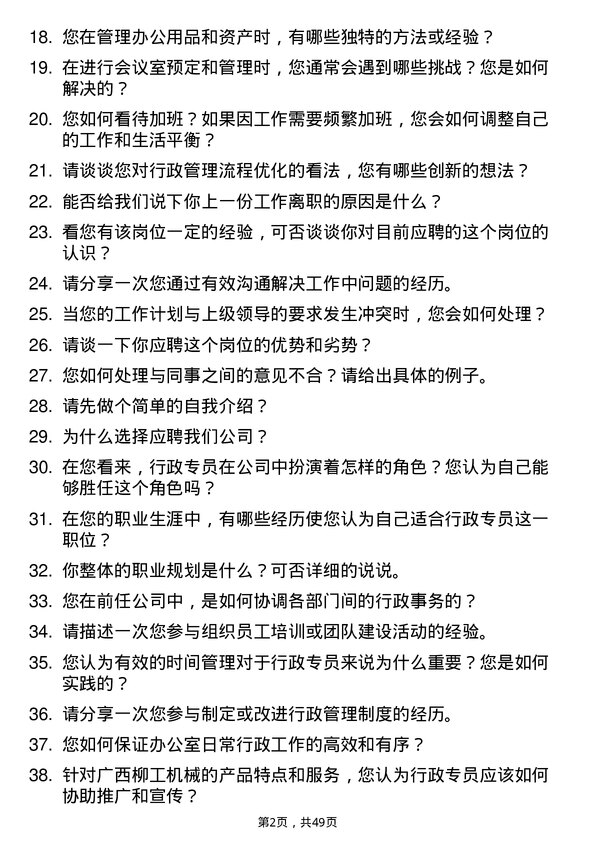 39道广西柳工机械行政专员岗位面试题库及参考回答含考察点分析