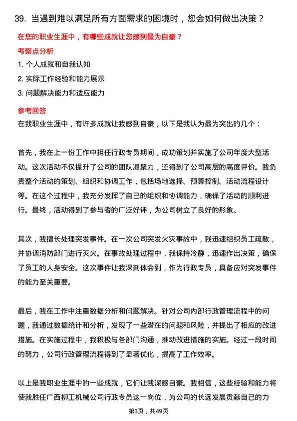 39道广西柳工机械行政专员岗位面试题库及参考回答含考察点分析