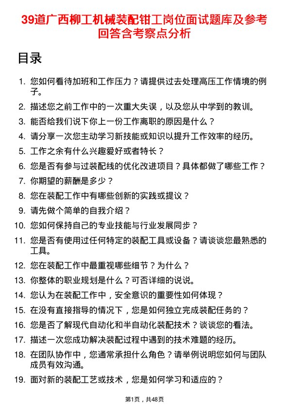 39道广西柳工机械装配钳工岗位面试题库及参考回答含考察点分析