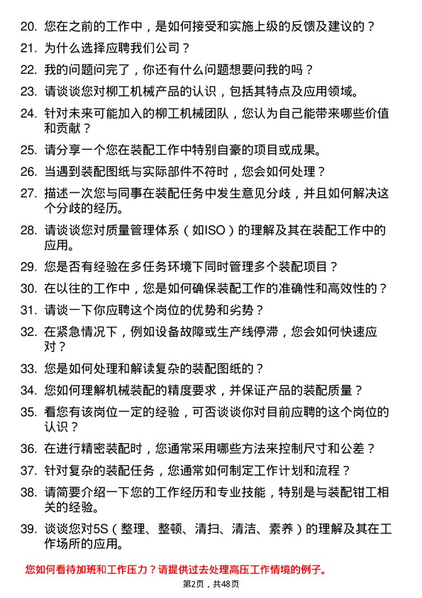 39道广西柳工机械装配钳工岗位面试题库及参考回答含考察点分析