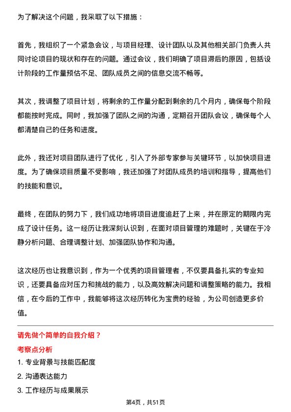 39道广西柳工机械设计工程师岗位面试题库及参考回答含考察点分析