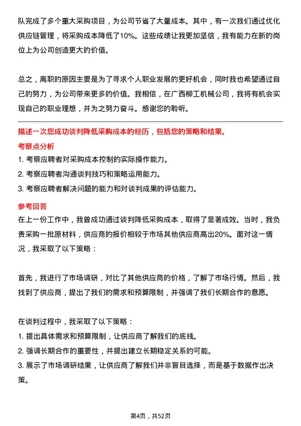 39道广西柳工机械采购工程师岗位面试题库及参考回答含考察点分析