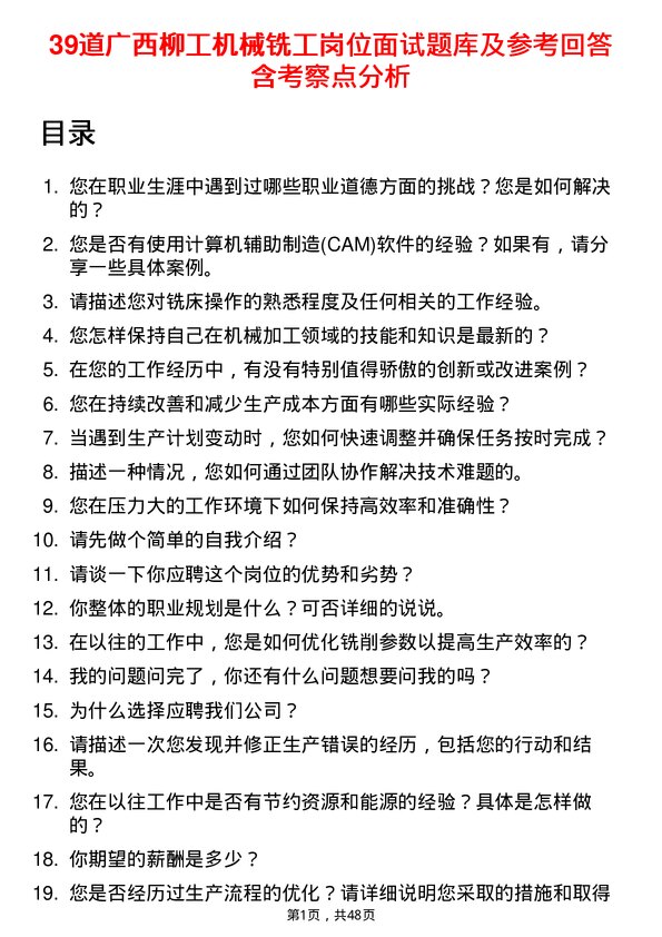 39道广西柳工机械铣工岗位面试题库及参考回答含考察点分析