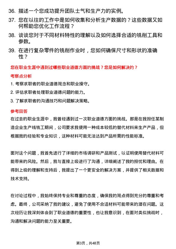 39道广西柳工机械铣工岗位面试题库及参考回答含考察点分析