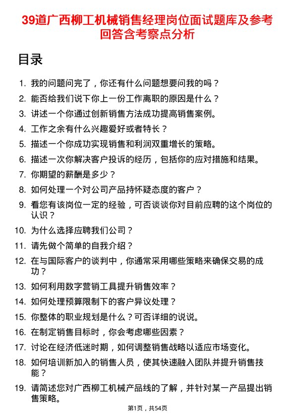 39道广西柳工机械销售经理岗位面试题库及参考回答含考察点分析