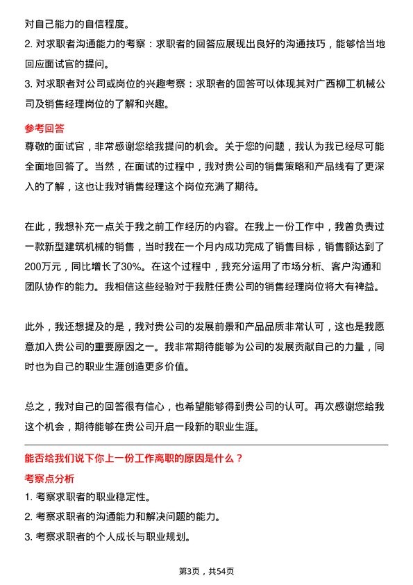 39道广西柳工机械销售经理岗位面试题库及参考回答含考察点分析