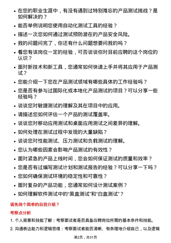 39道康佳集团产品测试工程师岗位面试题库及参考回答含考察点分析