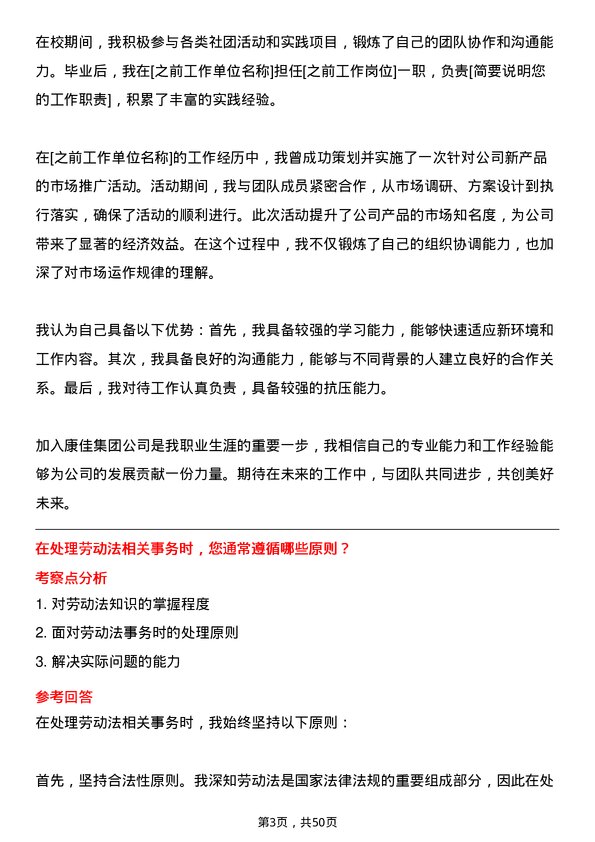 39道康佳集团人力资源专员岗位面试题库及参考回答含考察点分析