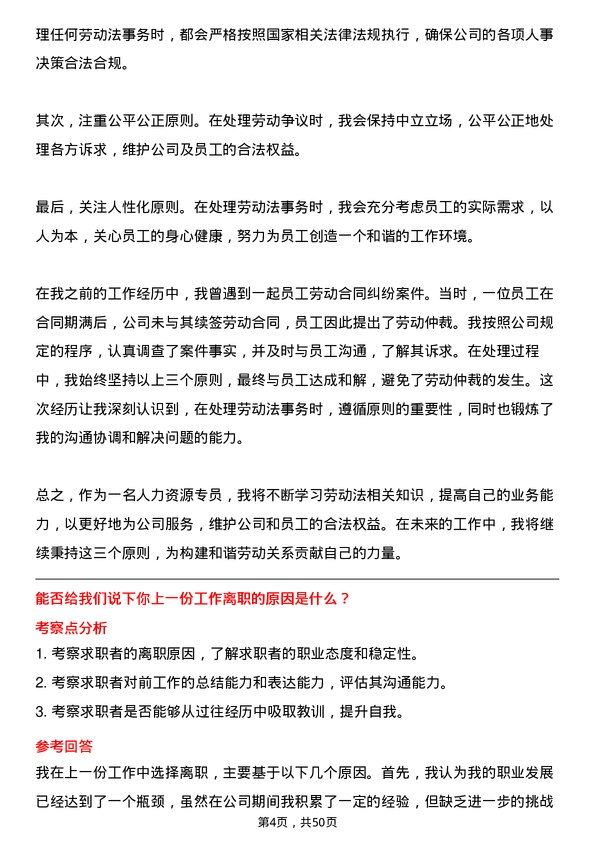 39道康佳集团人力资源专员岗位面试题库及参考回答含考察点分析