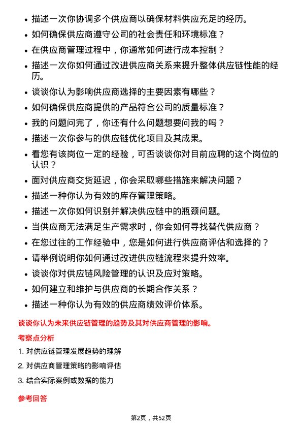 39道康佳集团供应商管理工程师岗位面试题库及参考回答含考察点分析