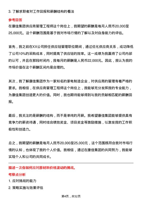 39道康佳集团供应商管理工程师岗位面试题库及参考回答含考察点分析