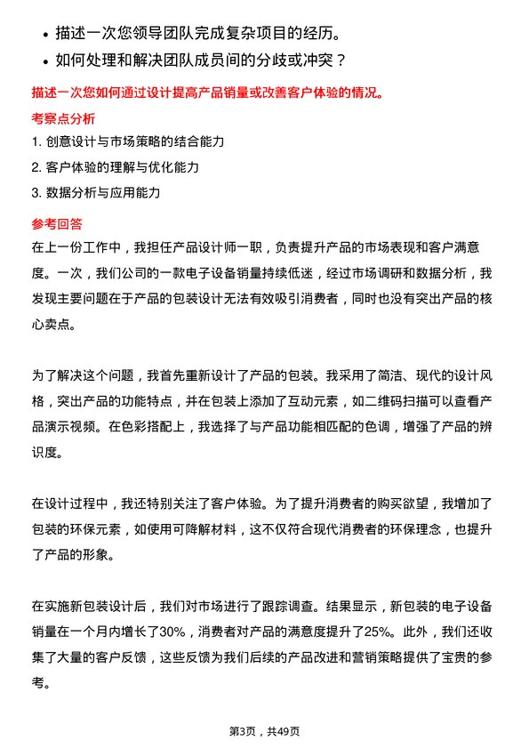 39道康佳集团包装设计师岗位面试题库及参考回答含考察点分析