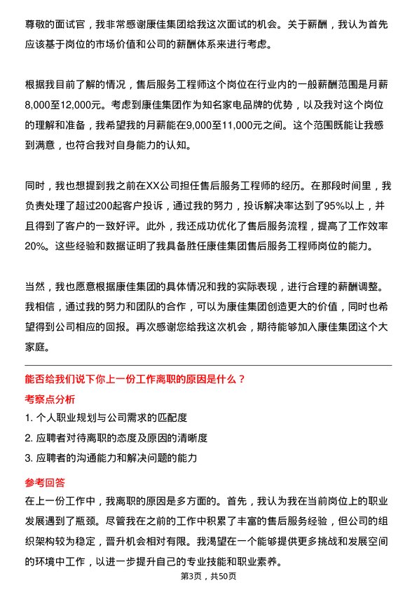 39道康佳集团售后服务工程师岗位面试题库及参考回答含考察点分析