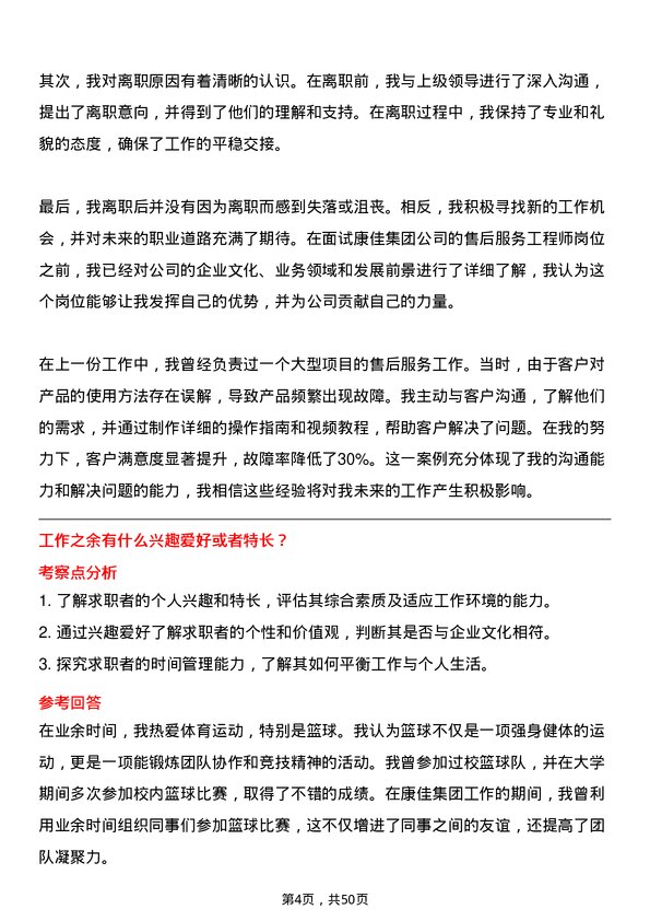 39道康佳集团售后服务工程师岗位面试题库及参考回答含考察点分析