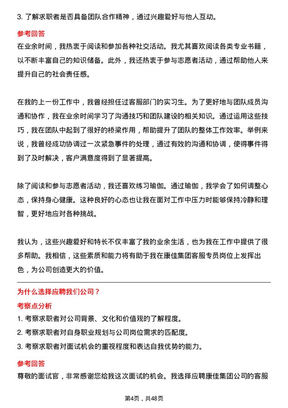 39道康佳集团客服专员岗位面试题库及参考回答含考察点分析