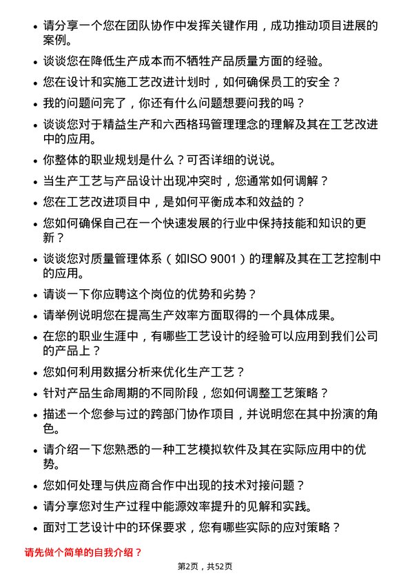 39道康佳集团工艺工程师岗位面试题库及参考回答含考察点分析