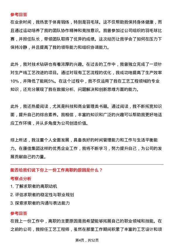 39道康佳集团工艺工程师岗位面试题库及参考回答含考察点分析