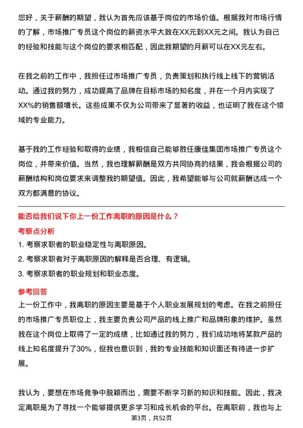 39道康佳集团市场推广专员岗位面试题库及参考回答含考察点分析