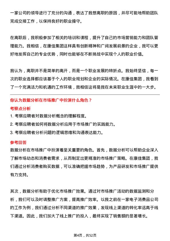 39道康佳集团市场推广专员岗位面试题库及参考回答含考察点分析