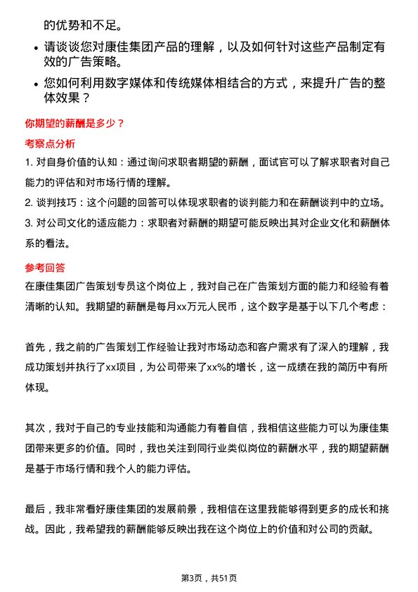 39道康佳集团广告策划专员岗位面试题库及参考回答含考察点分析