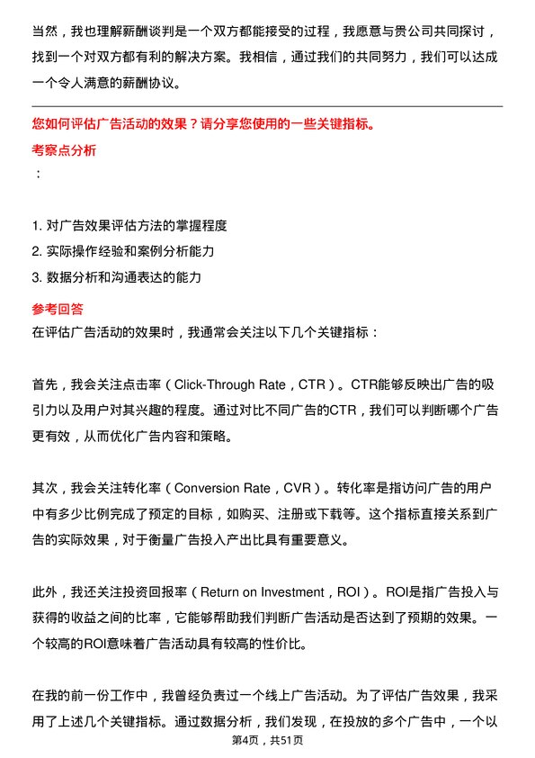 39道康佳集团广告策划专员岗位面试题库及参考回答含考察点分析