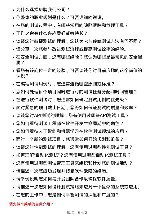 39道康佳集团测试工程师岗位面试题库及参考回答含考察点分析