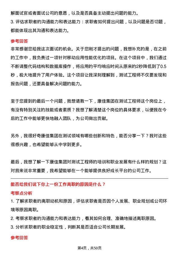 39道康佳集团测试工程师岗位面试题库及参考回答含考察点分析