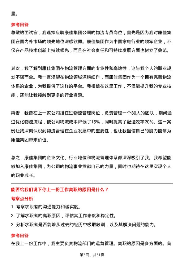 39道康佳集团物流专员岗位面试题库及参考回答含考察点分析