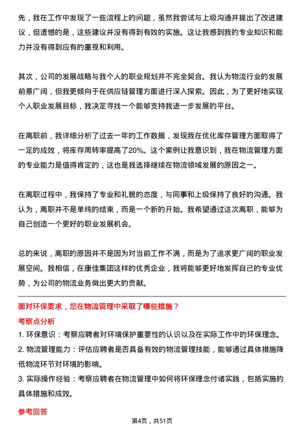 39道康佳集团物流专员岗位面试题库及参考回答含考察点分析