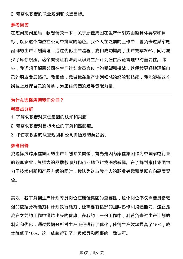 39道康佳集团生产计划专员岗位面试题库及参考回答含考察点分析