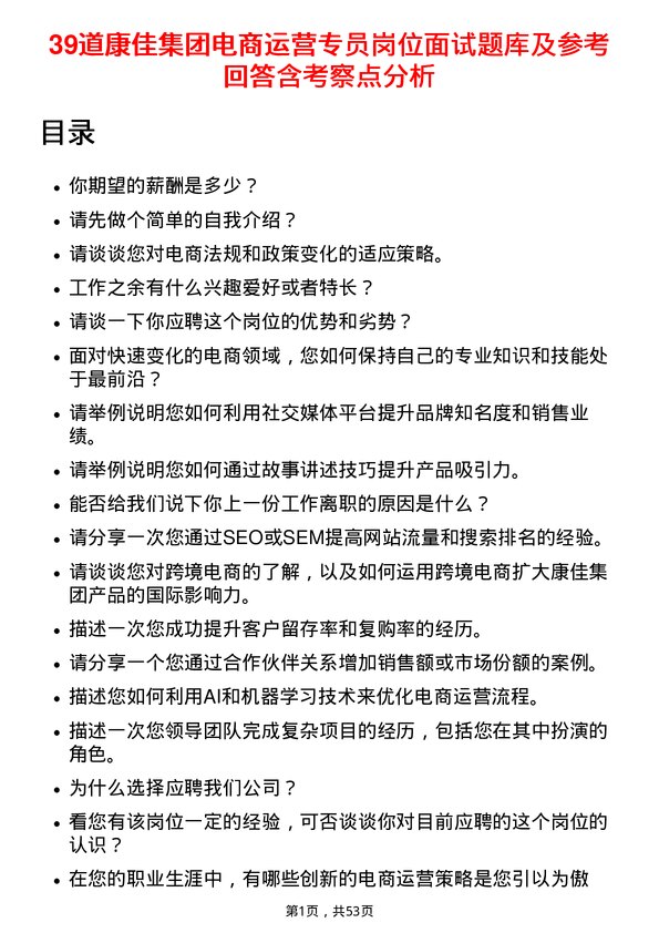 39道康佳集团电商运营专员岗位面试题库及参考回答含考察点分析