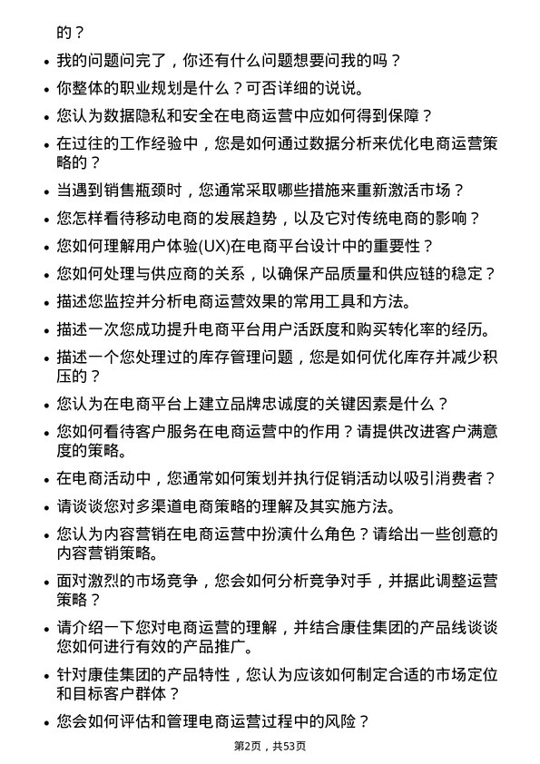 39道康佳集团电商运营专员岗位面试题库及参考回答含考察点分析