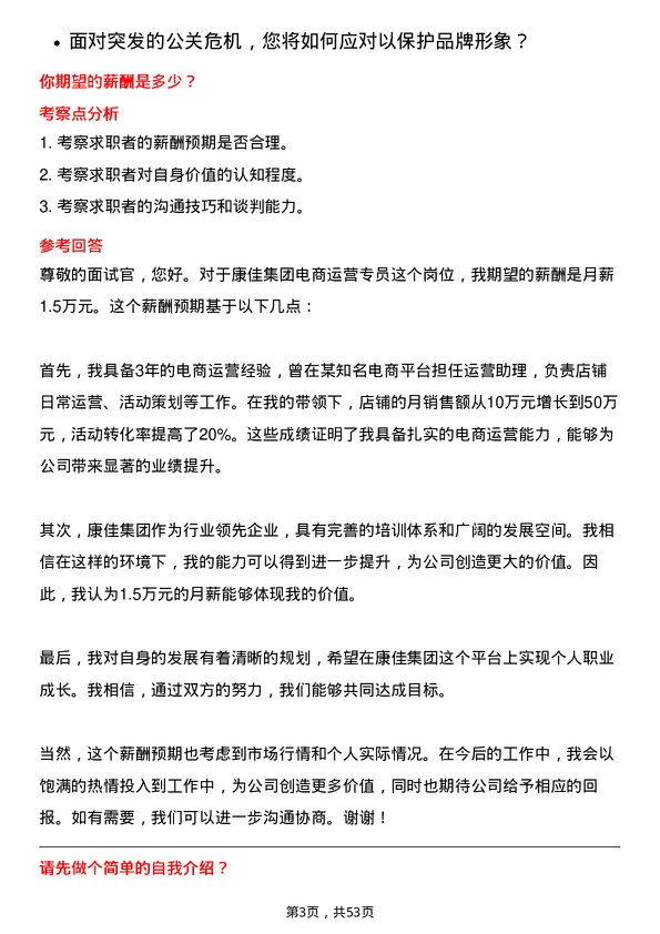 39道康佳集团电商运营专员岗位面试题库及参考回答含考察点分析