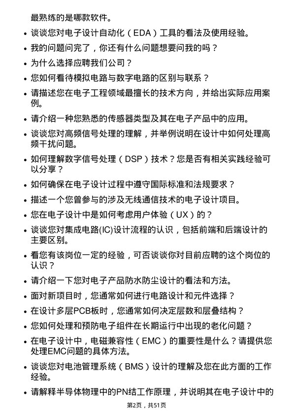 39道康佳集团电子工程师岗位面试题库及参考回答含考察点分析