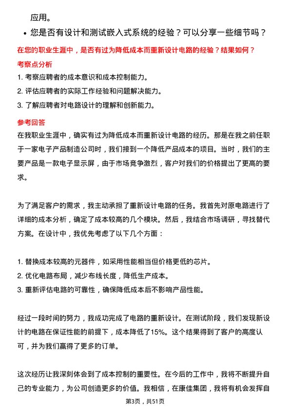 39道康佳集团电子工程师岗位面试题库及参考回答含考察点分析