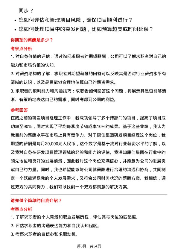 39道康佳集团研发项目经理岗位面试题库及参考回答含考察点分析