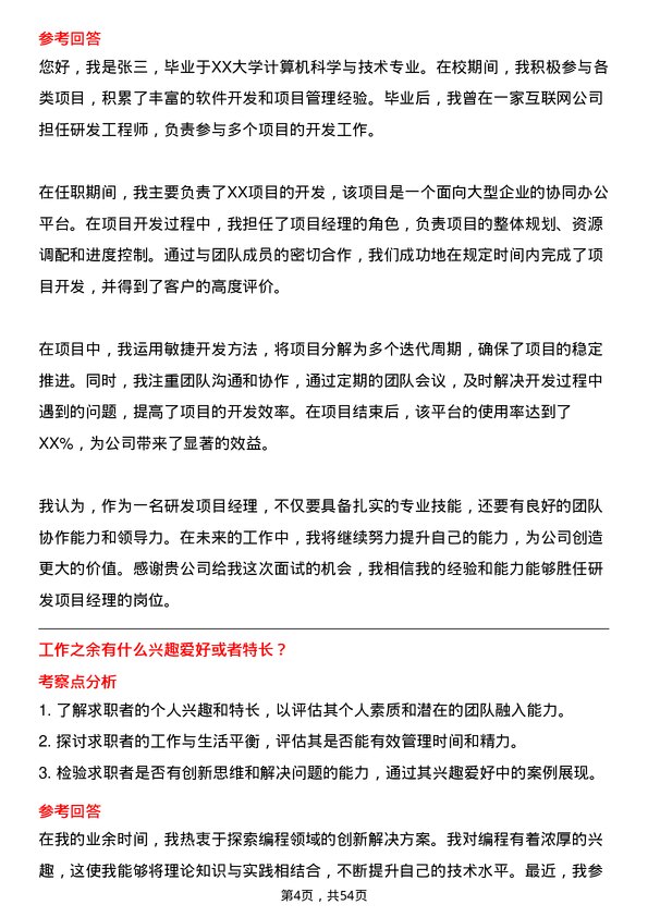 39道康佳集团研发项目经理岗位面试题库及参考回答含考察点分析