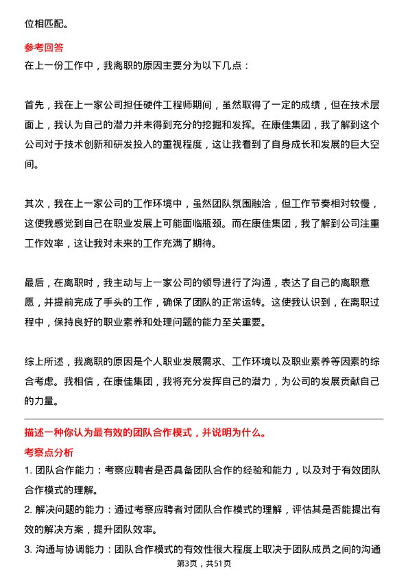 39道康佳集团硬件工程师岗位面试题库及参考回答含考察点分析