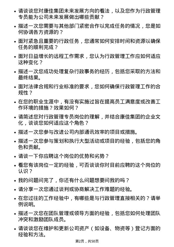 39道康佳集团行政管理专员岗位面试题库及参考回答含考察点分析